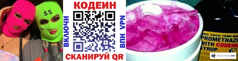Codein Purple Drank  Горнозаводск 